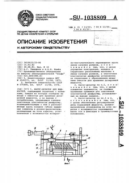 Насос-дозатор для жидкостей (патент 1038809)