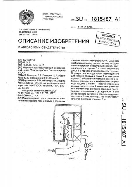 Топка котла (патент 1815487)