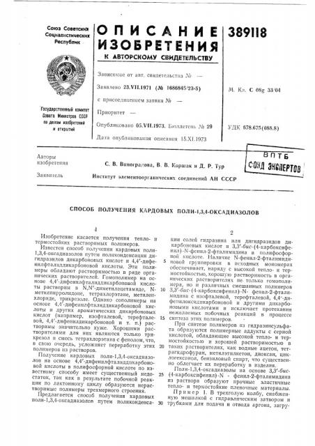 Вптб (патент 389118)