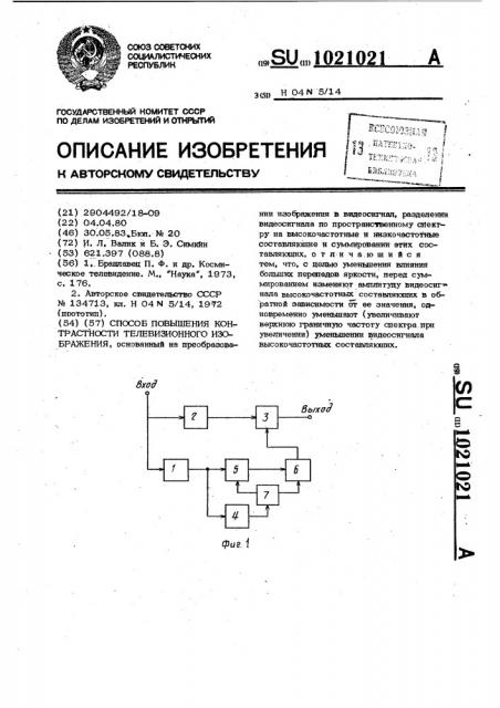 Способ повышения контрастности телевизионного изображения (патент 1021021)