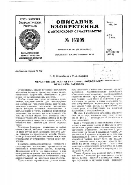 Патент ссср  163108 (патент 163108)