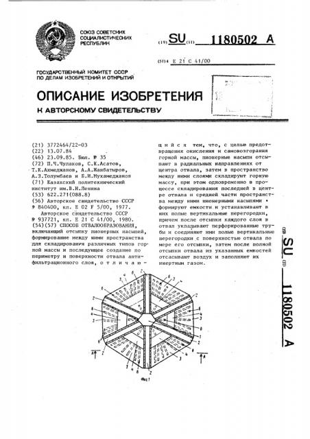 Способ отвалообразования (патент 1180502)