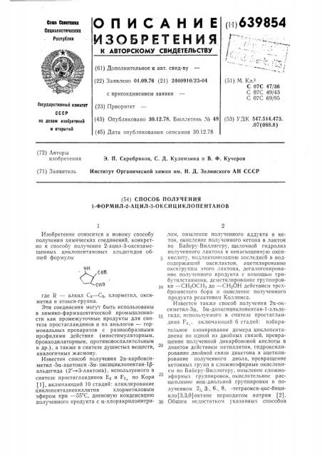 Способ получения 1-формил-2-ацил3-оксициклопентанов (патент 639854)