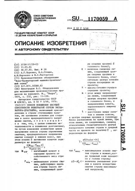 Способ повышения несущей способности решетчатой стрелы экскаватора-драглайна (патент 1170059)