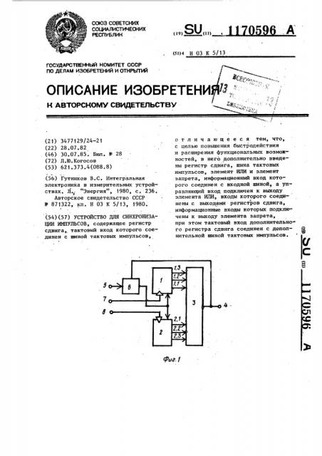 Устройство для синхронизации импульсов (патент 1170596)