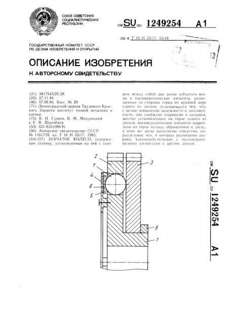 Зубчатое колесо (патент 1249254)