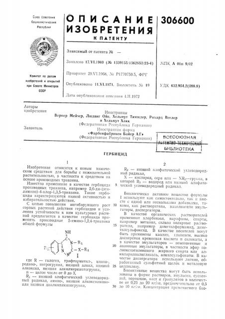 Патент ссср  306600 (патент 306600)