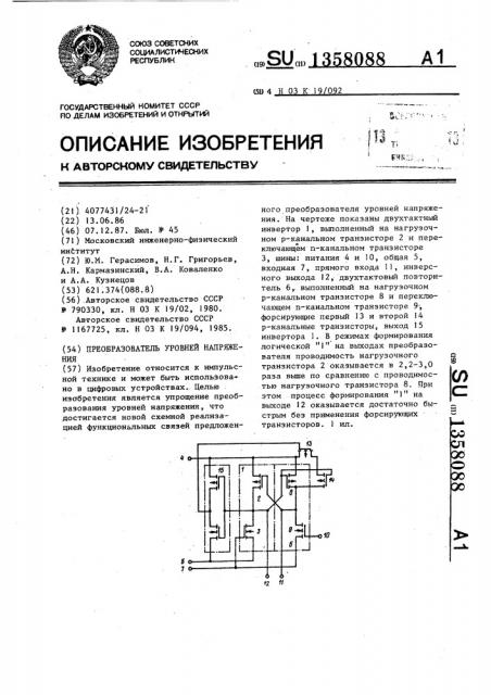 Преобразователь уровней напряжения (патент 1358088)