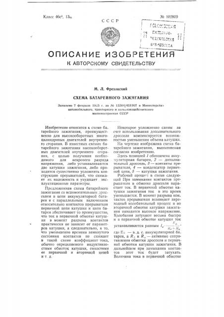 Схема батарейного зажигания (патент 102809)