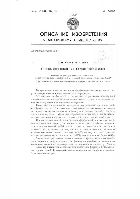 Патент ссср  156197 (патент 156197)