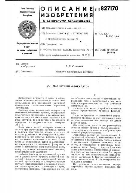Магнитный флокулятор (патент 827170)