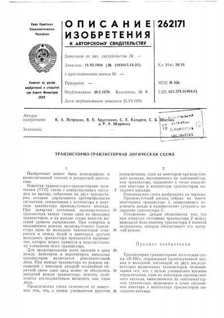 Патент ссср  262171 (патент 262171)