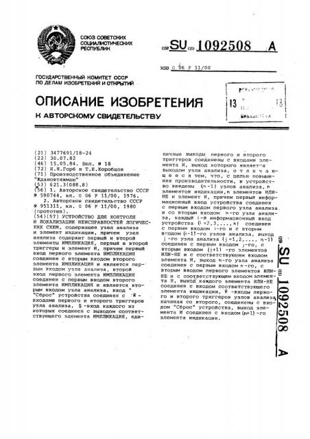 Устройство для контроля и локализации неисправностей логических схем (патент 1092508)