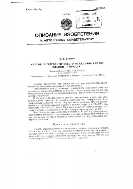 Патент ссср  91076 (патент 91076)