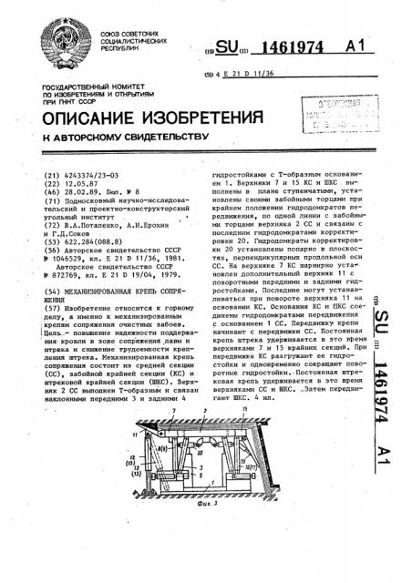 Механизированная крепь сопряжения (патент 1461974)