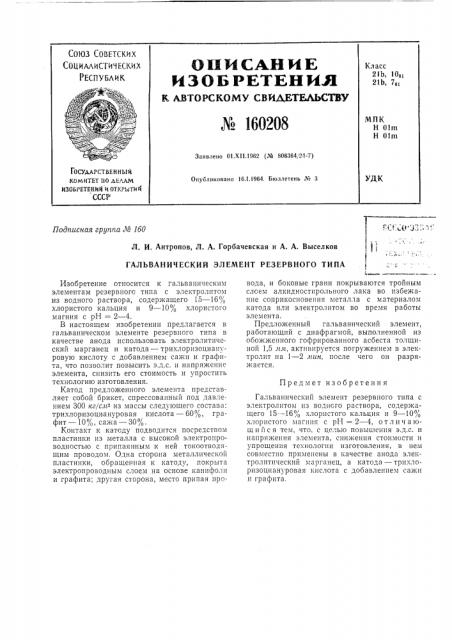 Патент ссср  160208 (патент 160208)