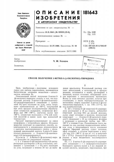 Патент ссср  181643 (патент 181643)