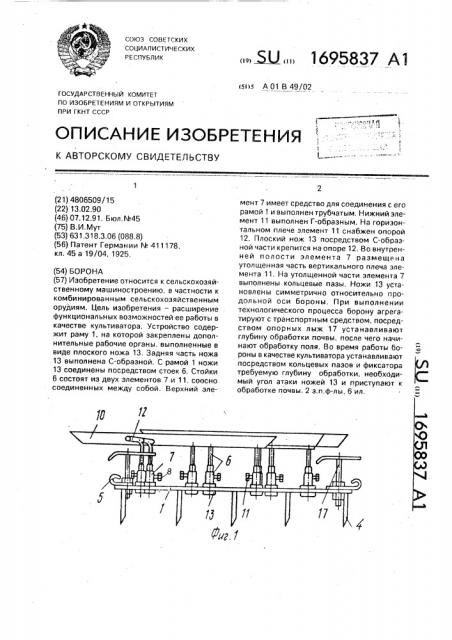 Борона (патент 1695837)