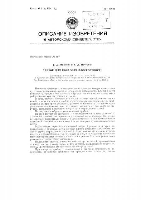 Патент ссср  154026 (патент 154026)