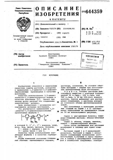 Фунгицид (патент 644359)