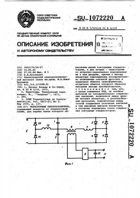 Тиристорный преобразователь (патент 1072220)