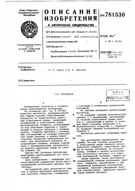 Протектор (патент 781530)