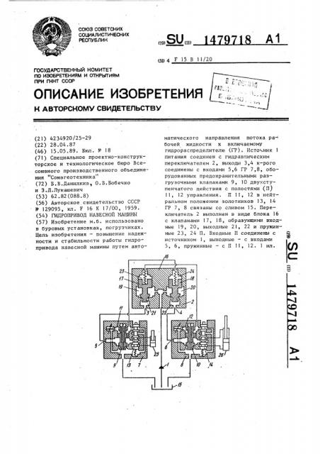 Гидропривод навесной машины (патент 1479718)