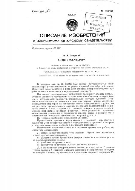 Ковш экскаватора (патент 138884)