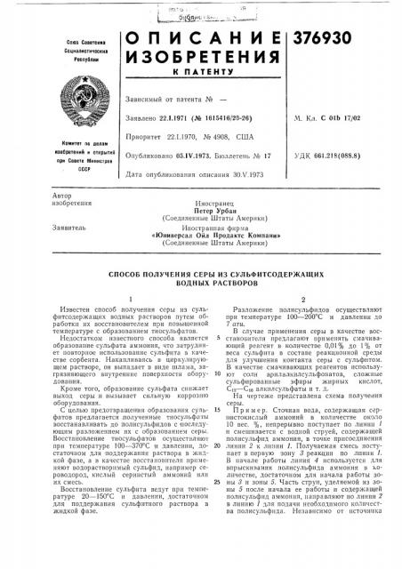Патент ссср  376930 (патент 376930)