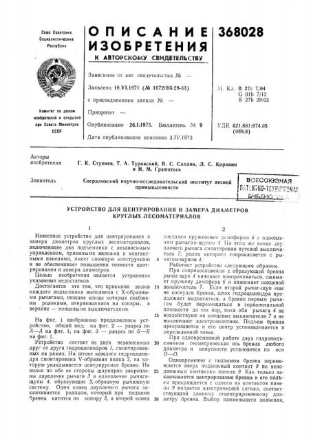 Всесоюзная (патент 368028)
