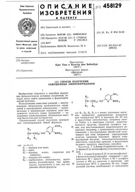 Способ получения замещенных аминопиридинов (патент 458129)