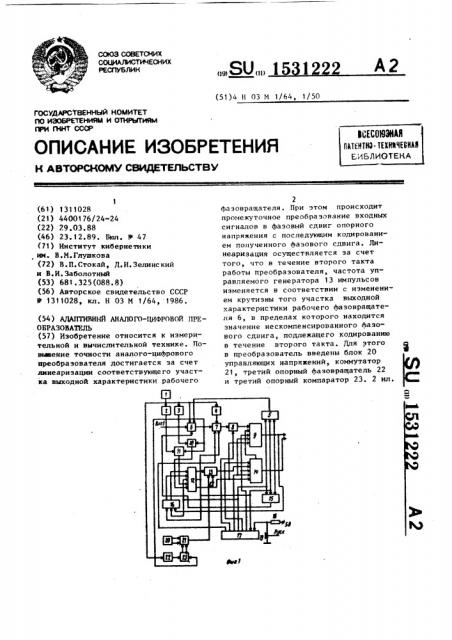 Адаптивный аналого-цифровой преобразователь (патент 1531222)