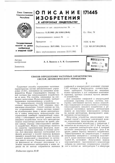 Патент ссср  171445 (патент 171445)