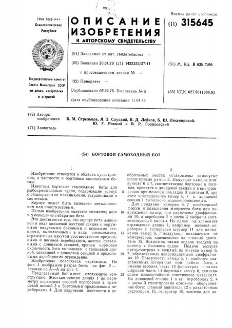 Ю. г. ровный и в. р. гороховский (патент 315645)