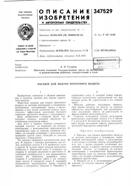 Патент ссср  347529 (патент 347529)