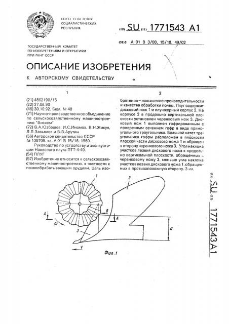 Плуг (патент 1771543)