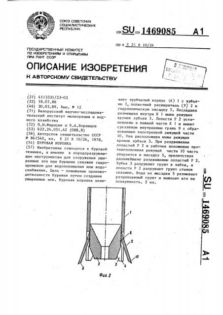 Буровая коронка (патент 1469085)