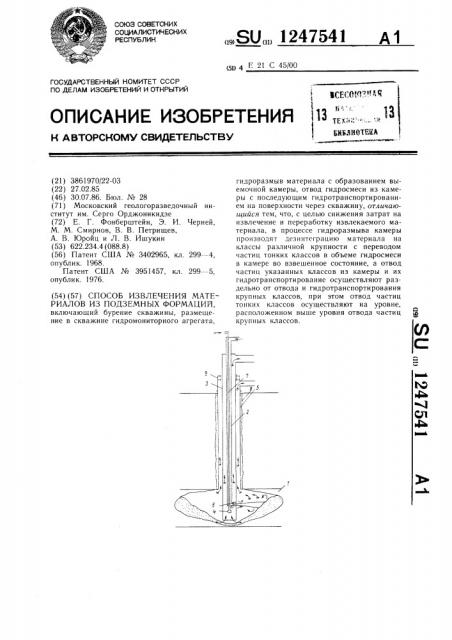 Способ извлечения материалов из подземных формаций (патент 1247541)