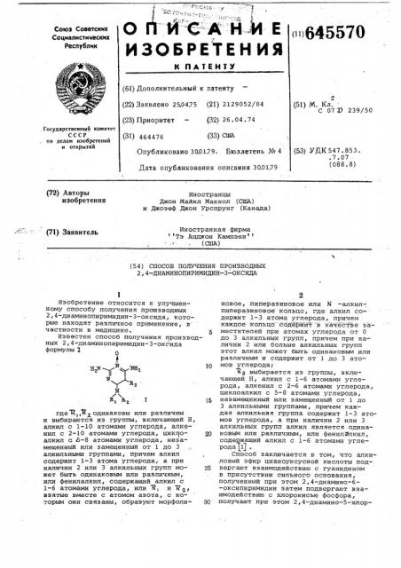 Способ получения производных 2,4диаминопиримидин-3-оксида (патент 645570)
