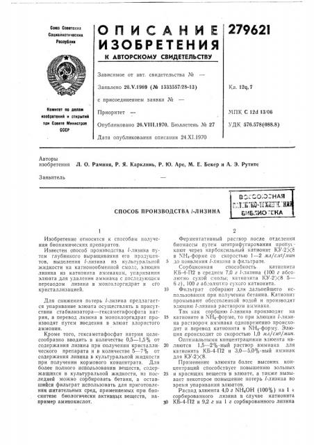 Способ производства /-лизинавоссо;огная(ч•t-t»-'t^«i trv
