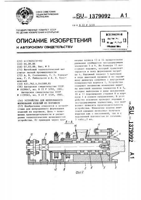 Устройство для непрерывного формования изделий из порошков (патент 1379092)