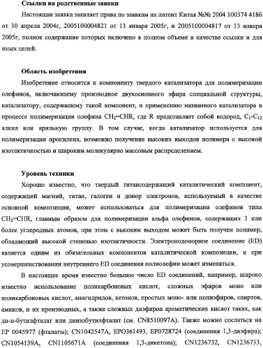 Каталитический компонент для полимеризации олефинов и катализатор, содержащий такой компонент (патент 2358987)