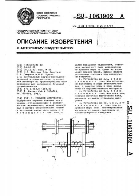 Режущее устройство (патент 1063902)