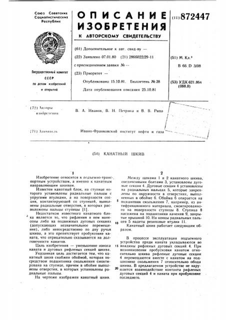 Канатный шкив (патент 872447)