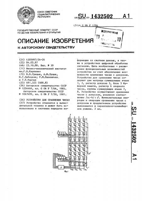 Устройство для сравнения чисел (патент 1432502)