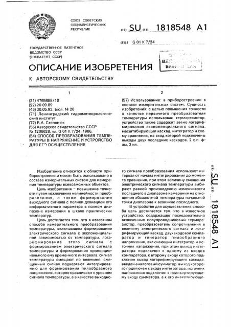 Способ преобразования температуры в напряжение и устройство для его осуществления (патент 1818548)