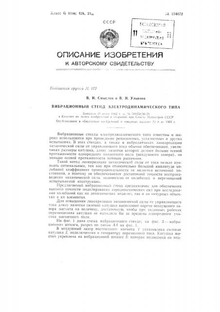 Патент ссср  154072 (патент 154072)