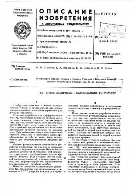 Дифференцирующе-сглаживающее устройство (патент 610115)