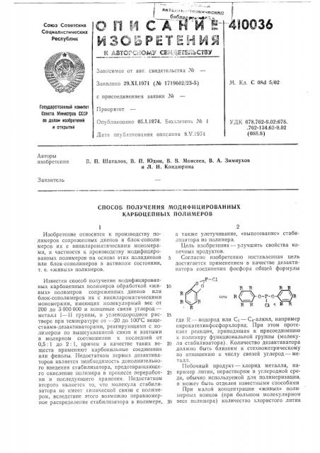 Патент ссср  410036 (патент 410036)