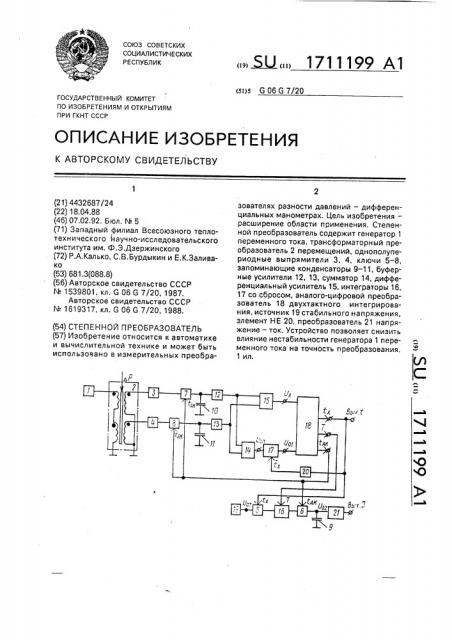 Степенной преобразователь (патент 1711199)